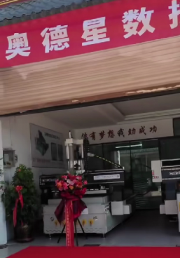 河南奧德星開料機(jī)廠:浩瀚建材園正式開業(yè)